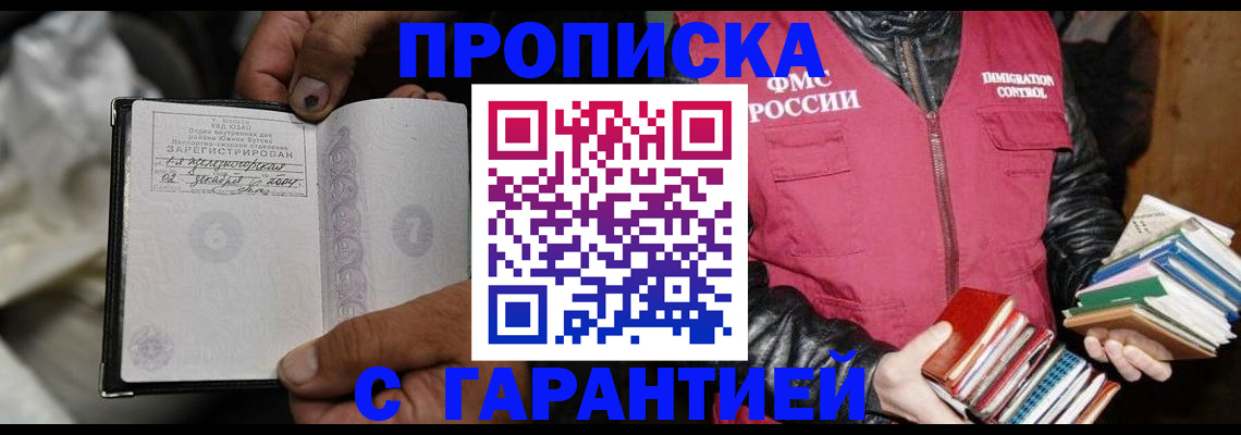 временная регистрация адрес в Балаково