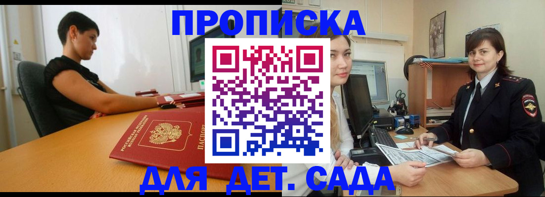 прописка в квартире в Балаково