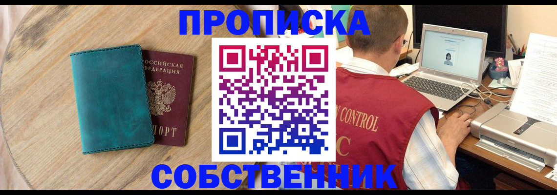 временная регистрация купить в Балаково