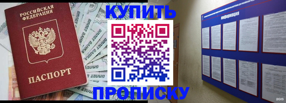 прописка штамп в Балаково