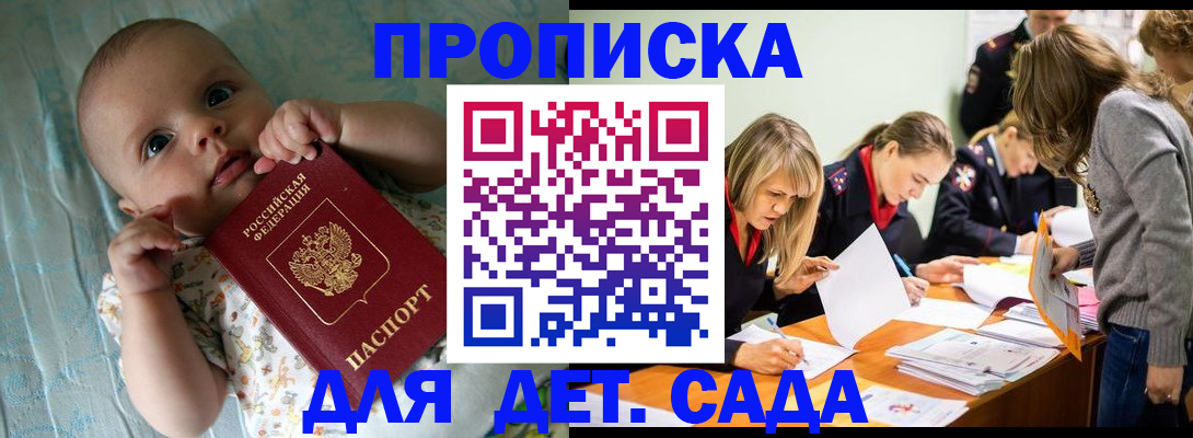 где прописаться в Балаково