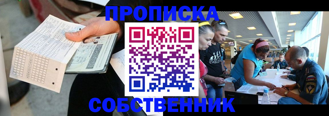 прописка в квартире в Балаково