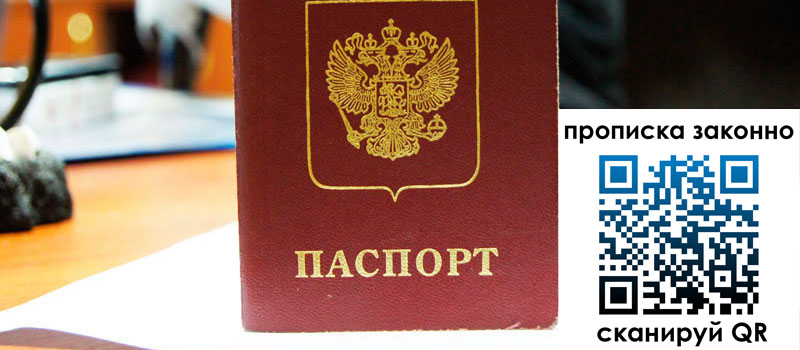 регистрация в Балаково прописка в Балаково